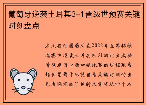 葡萄牙逆袭土耳其3-1晋级世预赛关键时刻盘点 葡萄牙逆袭土耳其3-1晋级世预赛关键时刻盘点