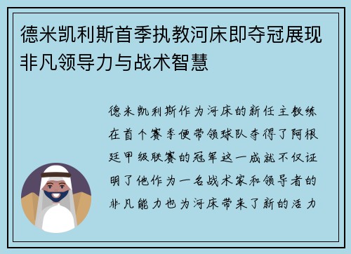 德米凯利斯首季执教河床即夺冠展现非凡领导力与战术智慧 德米凯利斯首季执教河床即夺冠展现非凡领导力与战术智慧