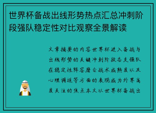 世界杯备战出线形势热点汇总冲刺阶段强队稳定性对比观察全景解读