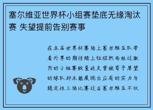 塞尔维亚世界杯小组赛垫底无缘淘汰赛 失望提前告别赛事