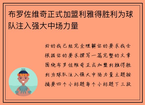 布罗佐维奇正式加盟利雅得胜利为球队注入强大中场力量