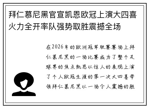 拜仁慕尼黑官宣凯恩欧冠上演大四喜火力全开率队强势取胜震撼全场 拜仁慕尼黑官宣凯恩欧冠上演大四喜火力全开率队强势取胜震撼全场