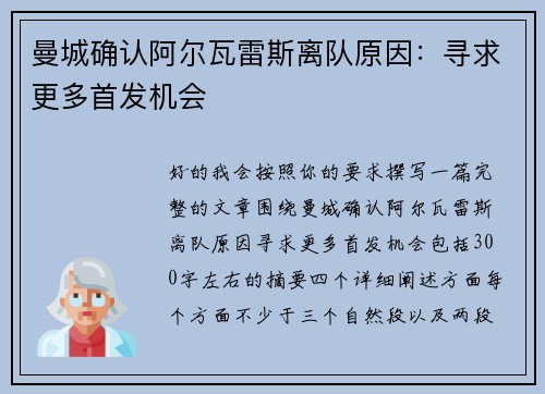 曼城确认阿尔瓦雷斯离队原因：寻求更多首发机会