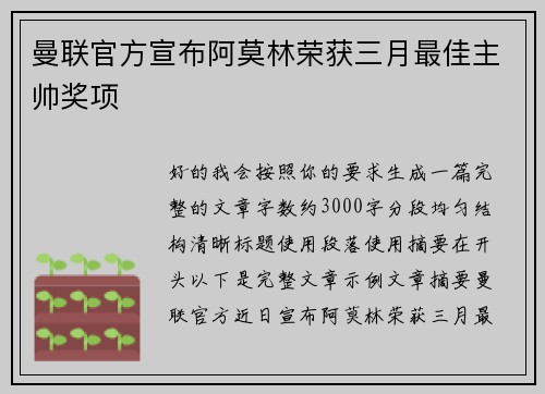 曼联官方宣布阿莫林荣获三月最佳主帅奖项 